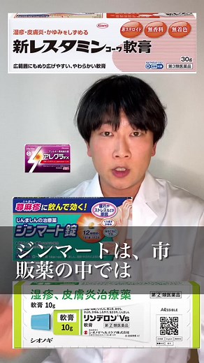 結局は外用剤がいいという話 #薬剤師 #市販薬レビュー #ジンマート #蕁麻疹 #登販