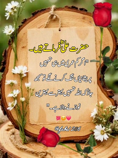 Inspirational Urdu Poetry by Hazrat Ali