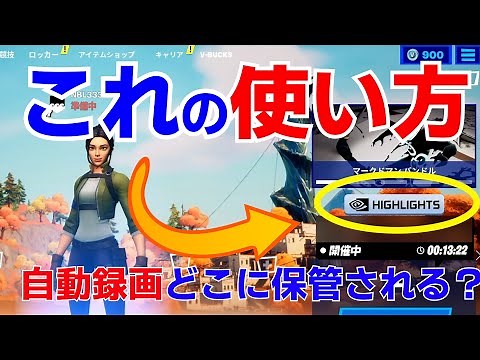 NVIDIAグラボ（グラフィックスボード）のアプリ GeForceExperienceハイライト（自動録画）の保管先 一時ファイルと録画用の使い分け 大事なキルシーンは移動しよう