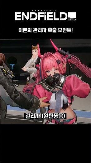 Yvonne's Manager Call Collection! #ArknightsEndfield #Arknights #Endfield #Yvonne #Endfield #yvonne