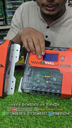 MPPT Solar Charge Controller || স্মার্ট সোলার পাওয়ার সল্যুশন || সোলার চার্জ কন্ট্রোলার