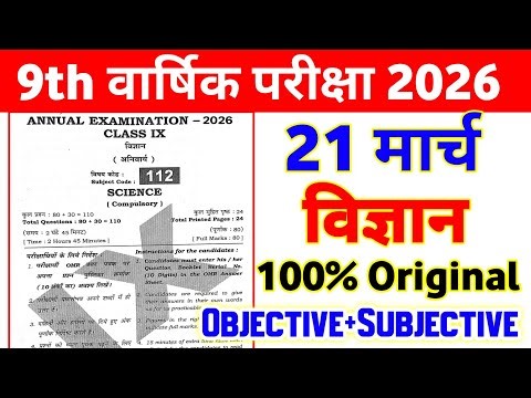 20 March Class 9th Science Viral Question Paper 2026 || class 9 annual exam science viral paper 2026