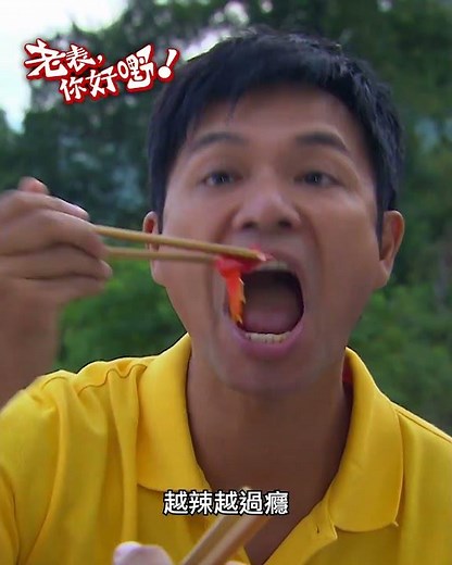 老表你好嘢｜少少辣都食唔到，點做義工呀？｜郭晉安｜萬綺雯｜陳永業｜搞笑｜TVB港劇精華