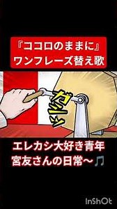 『エレカミの宮友さん』切り抜きショート動画 #エレファントカシマシ #宮本浩次 #ココロのままに #福引 #エレカシ
