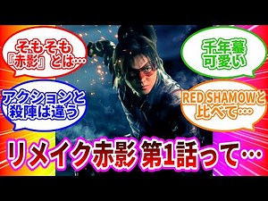 What do you think of the first episode of the remake of "Masked Ninja Akakage"?