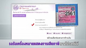 How to มาดูกัน!! ✨ วิธีชำระภาษีรถประจำปีผ่านเว็บไซต์ https://eservice.dlt.go.th/ ง่ายๆ แค่ปลายนิ้ว ไม่ต้องเดินทาง รอรับเอกสารทางไปรษณีย์ ✨ เงื่อนไขการให้บริการ 🚘รถเก๋ง รถกระบะ หรือรถตู้ ที่มีอายุการใช้งานไม่เกิน 7 ปี 🛵รถจักรยานยนต์มีอายุการใช้งานไม่เกิน 5 ปี 🗓ชำระภาษีรถล่วงหน้าก่อนสิ้นอายุภาษีได้ไม่เกิน 90 วัน และรถค้างชำระภาษีไม่เกิน 1 ปี **และควรคงเหลือระยะเวลา ก่อนภาษีสิ้นสุด มากกว่า 15 วัน** เนื่องจากกรมการขนส่งทางบกจัดส่งใบเสร็จรับเงิน และเครื่องหมายแสดงการเสียภาษี ทางไปรษณีย์ภายใน 5 วัน