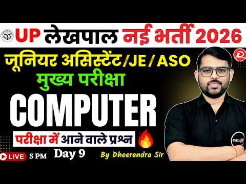 UP Lekhpal Computer Classes 2026 | UP Lekhpal Computer Practice Set | UPSSSC Computer Class | DAY 9