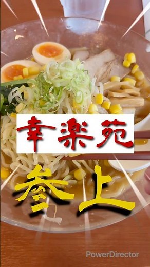 「冷やし中華じゃなくて冷やし味噌！？幸楽苑新メニュー」