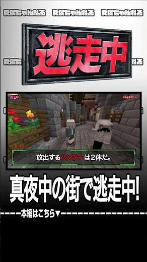Minecraft Escape in the Night City!! [R-min] [Minecraft]