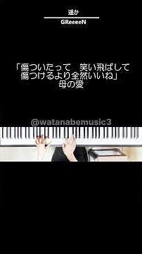 遥か GReeeeN（GRe4N BOYZ）混声三部合唱 #遥か#GReeeeN#GRe4NBOYZ#合唱#混声合唱#混声三部合唱