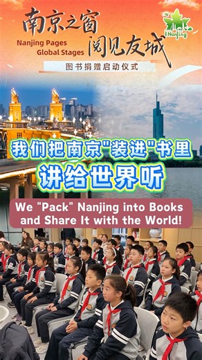 We “Pack” Nanjing into Books and Share It with the World! 💌 #Nanjing