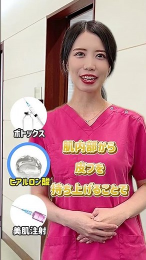 シワの改善方法３選！あなたはどれを選ぶ？#shorts #品川美容外科 #品川スキンクリニック