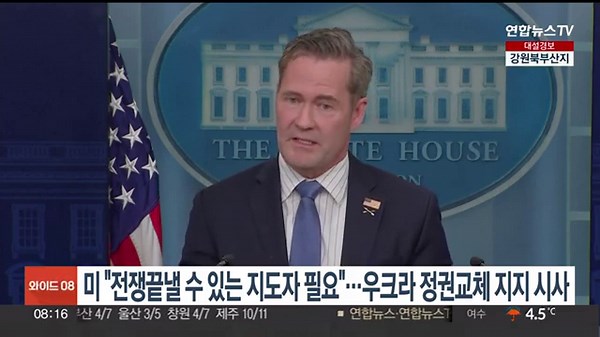 미 "전쟁끝낼 수 있는 지도자 필요"…우크라 정권교체 지지 시사 / 연합뉴스TV (YonhapnewsTV)