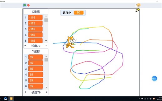 轨迹跟踪——Scratch