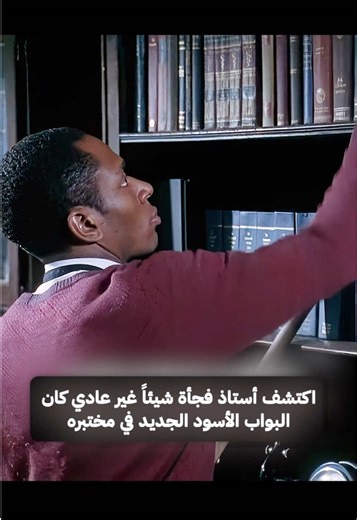 بواب يتحول إلى أسطورة الطب: قصة ملهمة