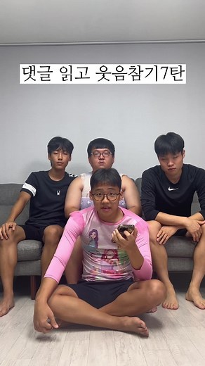 댓글 읽고 웃음참기 시리즈 7탄
