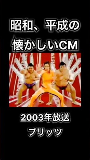 【昭和、平成の懐かしいCM】プリッツ グリコ 松浦亜弥 #shorts