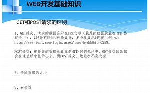 Asp.Net03-4_GET和POST请求的区别