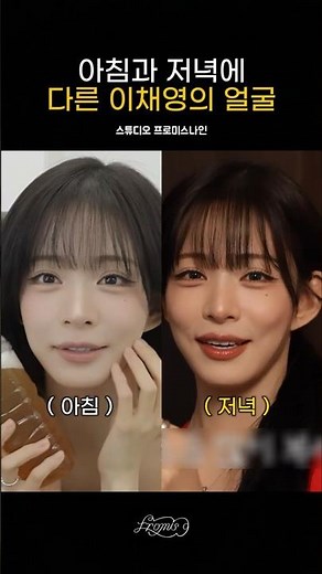 Lee Chae-young's Face: Morning vs. Evening