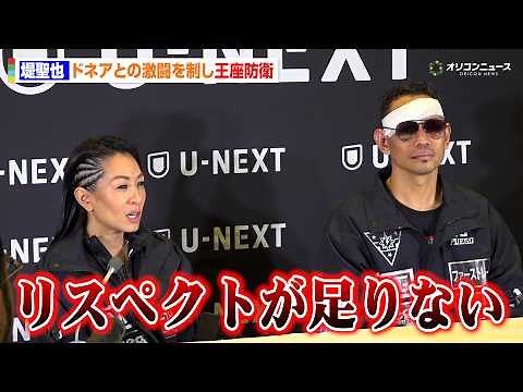 【会見フル】ドネア、堤聖也に判定負け レイチェル夫人がジャッジに怒り「リスペクトが足りない」 『U-NEXT BOXING.4』試合後インタビュー