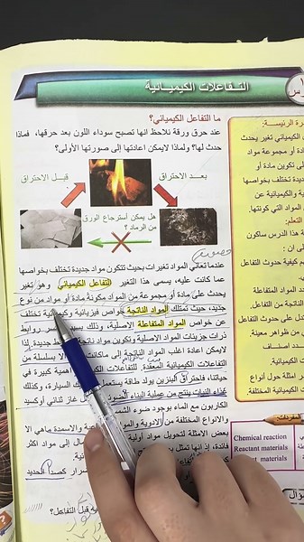 فيديو كامل موجود في يويتوب شرح التأشيرات ‏التفاعلات الكيميائية كيمياء اول متوسط ‏صفحة 72 و 73