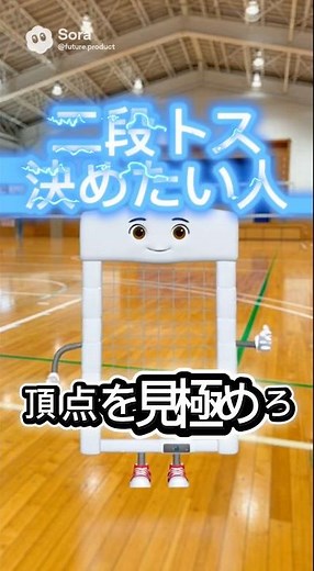 二段トスを決めたい人、まずここ変えて。打つ前に見る場所で結果は変わる。 答えはボールの頂点。 #バレーボール #バレー #技術分析 #スパイク #練習