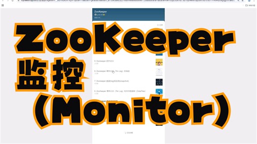 ZooKeeper-监控（Monitor）