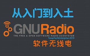 【GNURadio中文教程】01 概述【软件无线电】-bili_70483703036-GNU radio-哔哩哔哩视频