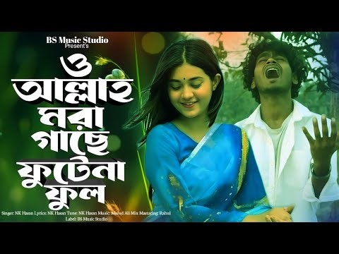 2026 সালের কলিজা কাঁপানো গান 🔥 Bangla new sad songs 💔 কলিজা ফাটা দুঃখের গান 😭 Bangla sad song 2026