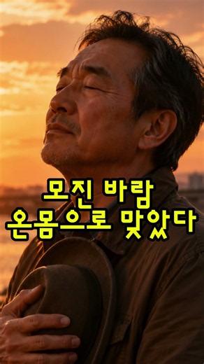 세월을 견딘 당신에게｜정작 내 삶은 없었습니다｜중년 인생노래
