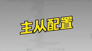 MYSQL-主从复制（Replication）部署