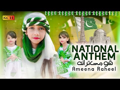 Pakistan National Anthem | Qaumi Tarana | قومی ترانہ | Ameena Raheel | Beautiful Video 2022