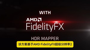 Arm ASR超分让手游帧率提升100％！基于AMD FSR 2免费开放