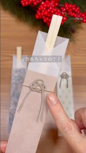 簡単水引き/淡路結び/A Traditional Japanese Knot, Surprisingly Easy