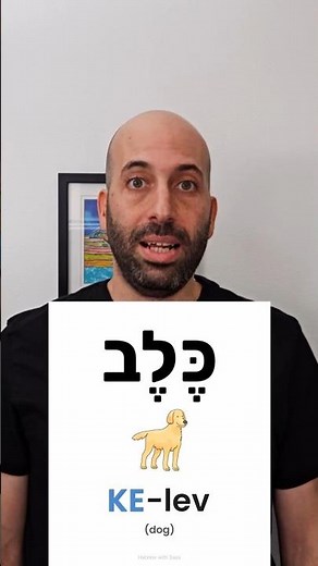 One Letter, Three Forms? Kaf & Khaf Explained 🇮🇱 #Shorts