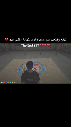 حياكم الله، رابط الديسكورد بالبايو أو بالكومنتات. النقل مفتوح ادارة عسكرية قروبات (مجموعات) أو فردي (شخص واحد) وكل القطاعات والعصابات مفتوحة ويوجد متاحة سكربتات حصرية مبرمجة من الصفر من الطاقم البرمجي ولا يوجد اي مشاكل 🔥. كل شيء حصري، تعال انت وقروبك وصدقني بيعجبك السيرفر وما بنقصر معكم إن شاء الله حياكم الله 🫡 . #cfw #fivem #discord #rp #gta5