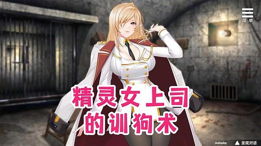 SLG游戏-精灵女上司的训狗术 Elf boss' dog training 气势逼人