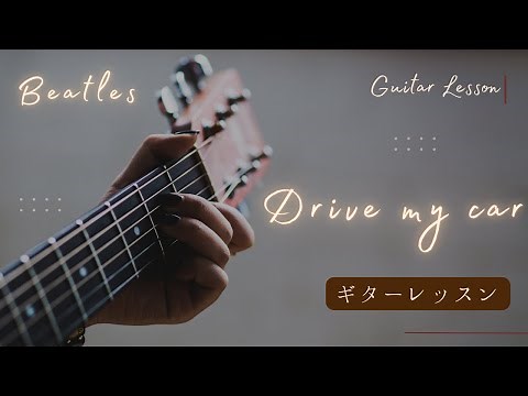Beatles Guitar [Drive my car] Intro Instructions