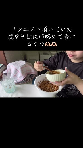 焼きそばに卵を絡める食べ方｜爆盛りUFOで食べる焼きそば