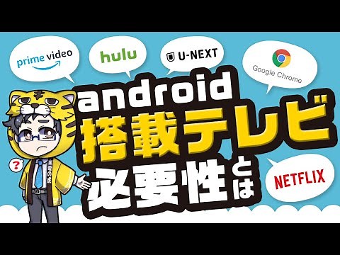 [Simple Question] Do OLED and LCD TVs need Android? Are TVs from manufacturers that don't have it...