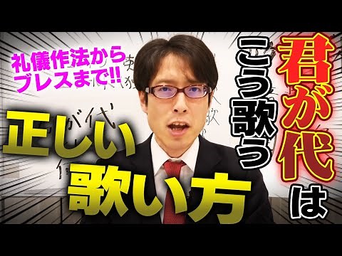 日本人なら知っておきたい！国歌「君が代」の歌い方を完全解説します！