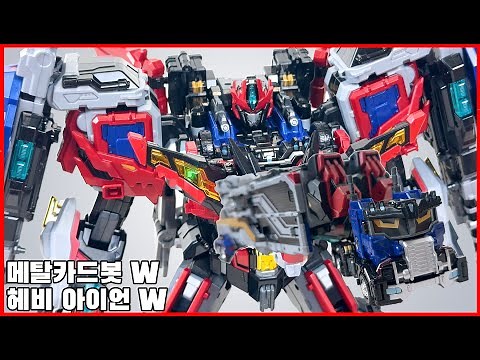 [Metal Cardbot W] Heavy Iron W Review: Yes, this is the real protagonist! - [Metal Cardbot W] Hea...