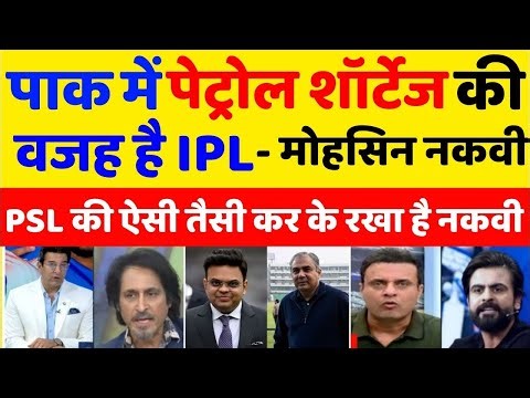 Tanveer Ahmad crying on mohsin naqvi statement on IPL : The Reason Of Fuel Shortage In PAK is IPL,