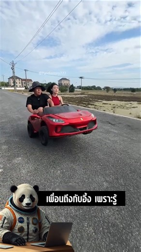 ผู้หญิงอยากได้เฟอร์รารี แต่กลับโดนเพื่อนหัวเราะใส่เพราะรถคันนี้