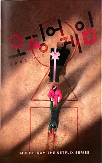 Jae Il Jung - Squid Game - Music From The Netflix Series