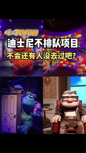 迪士尼隐藏玩法！皮克斯之旅完整攻略 🧠《头脑特工队》：满墙发光记忆球，还能亲手“操控”大脑！👻《怪兽电力公司》：推开一扇扇门，猜猜门后藏着哪个小孩？🐠《海底总动员》：互动区域还能DIY一只专属尼莫！🐼《青春变形记》：竹林镜子会同步你的表情，和美美神互动！🎸《寻梦环游记》：走过万寿菊花桥，BGM响起瞬间泪目！🎈《飞屋环游记》：走进卡尔爷爷的小屋，细节还原超催泪！位置在创极速光