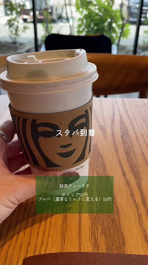 スタバ初心者の注文方法ガイド