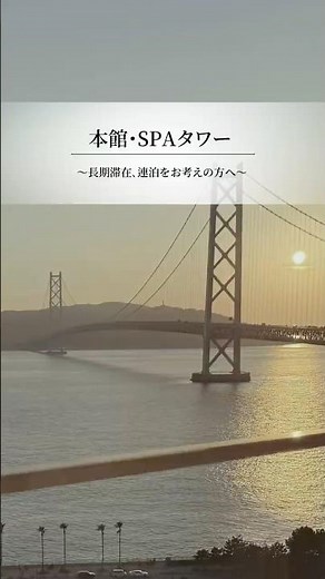 連泊・長期滞在に便利✨館内設備が充実｜舞子ビラ神戸