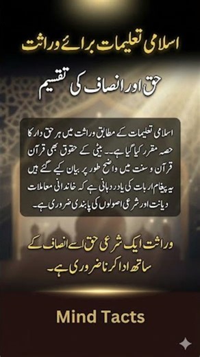 Islamic Inheritance Law: Ensuring Rights and Justice for Every Heir! ⚖️📖