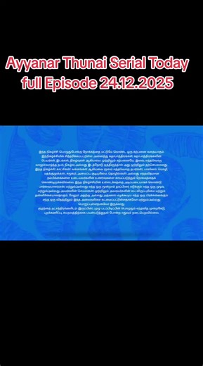 Ayyanar Thunai Serial Full Episode December 24, 2025
